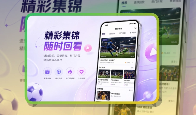 8868体育比赛期间更顺手，双端应用下载，安装更顺畅